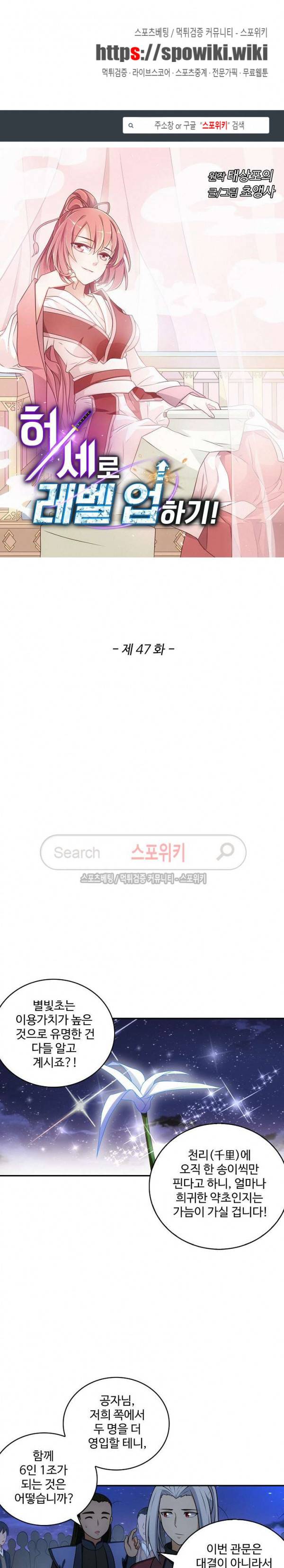 허세로 레벨업 하기! 47화 1