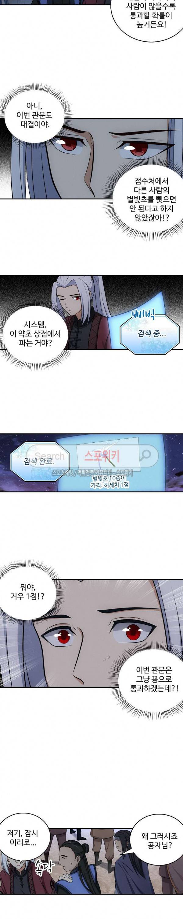 허세로 레벨업 하기! 47화 2