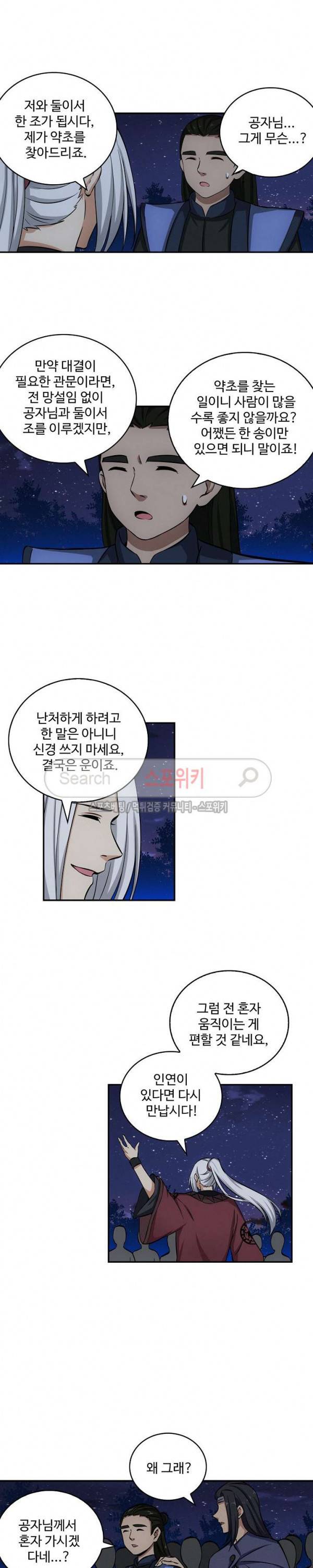 허세로 레벨업 하기! 47화 3