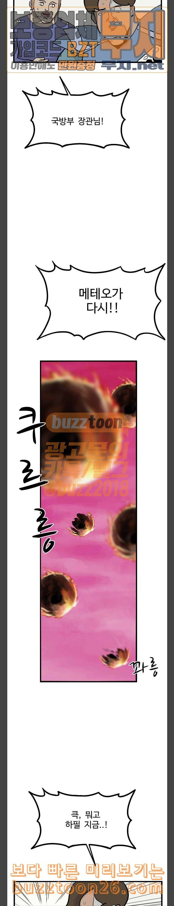 가슴털 로망스 27화 2