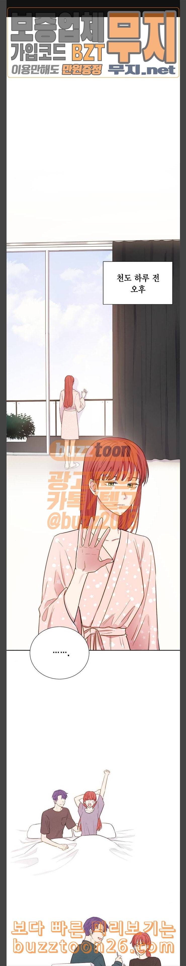 꽃미남 저승사자 78화 1