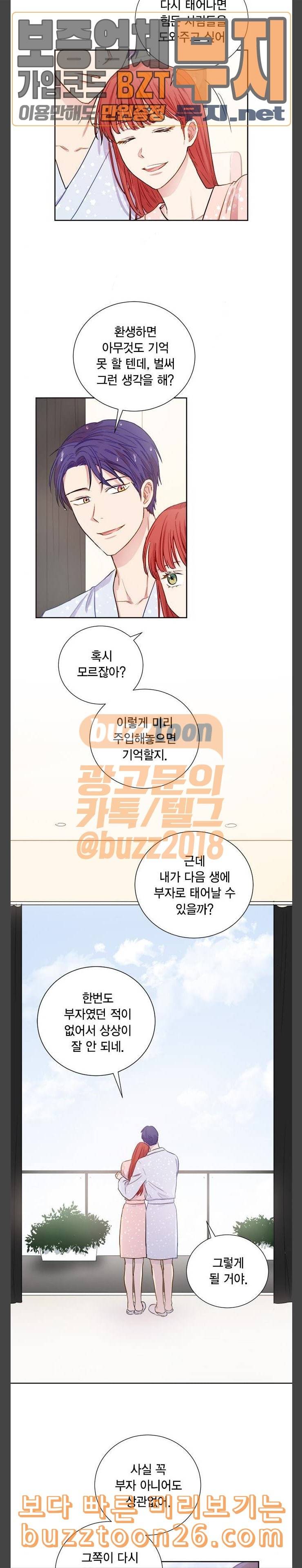 꽃미남 저승사자 78화 4