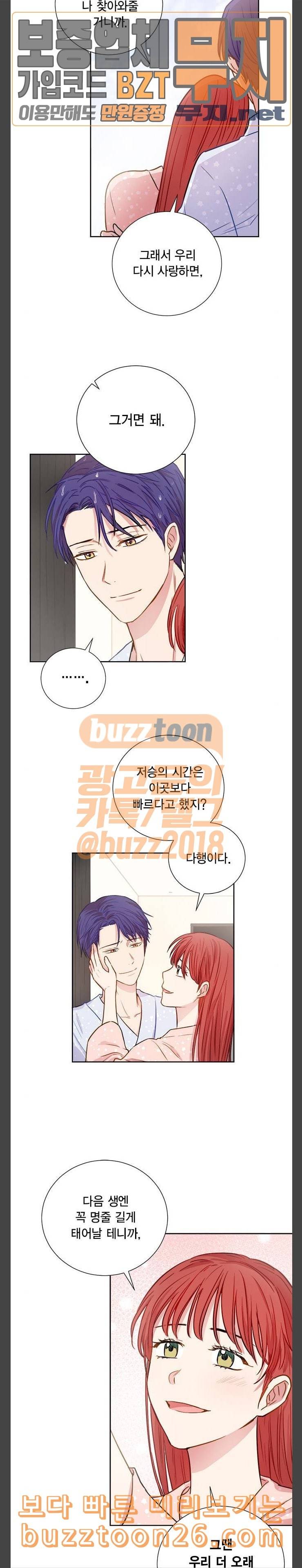 꽃미남 저승사자 78화 5
