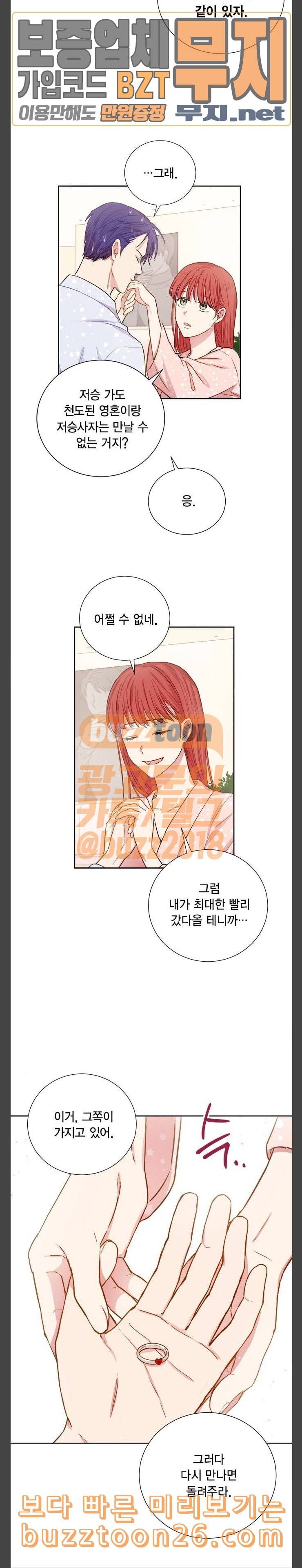 꽃미남 저승사자 78화 6