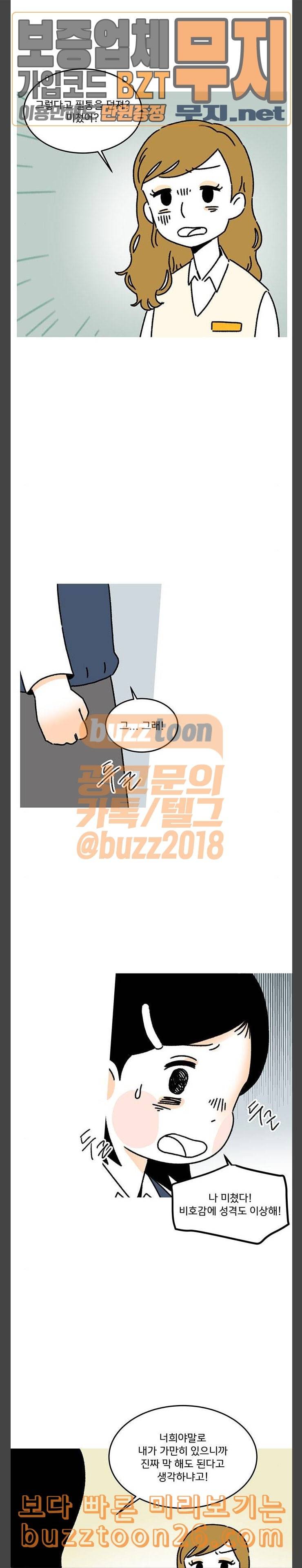소녀 연대기 62화 2