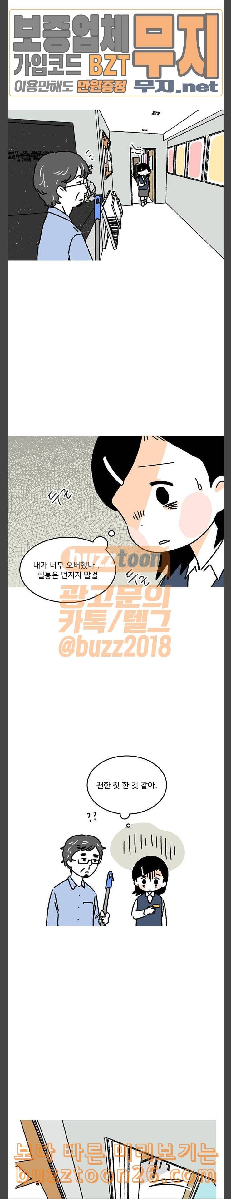소녀 연대기 62화 4