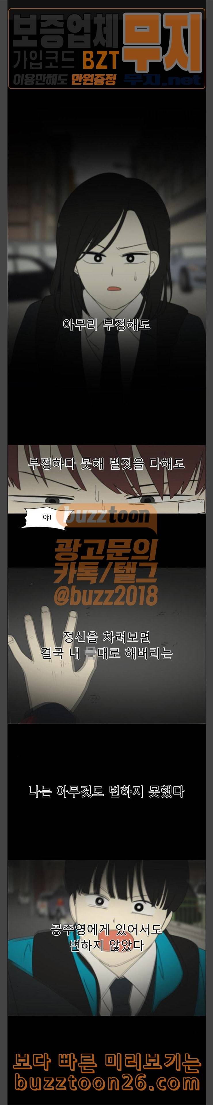 연애혁명 288화 RE 죄와 벌 1 1