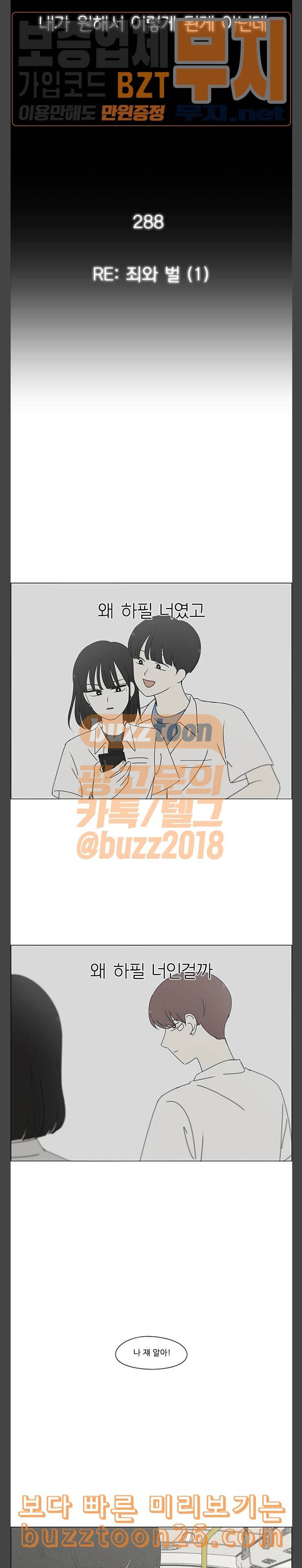 연애혁명 288화 RE 죄와 벌 1 2