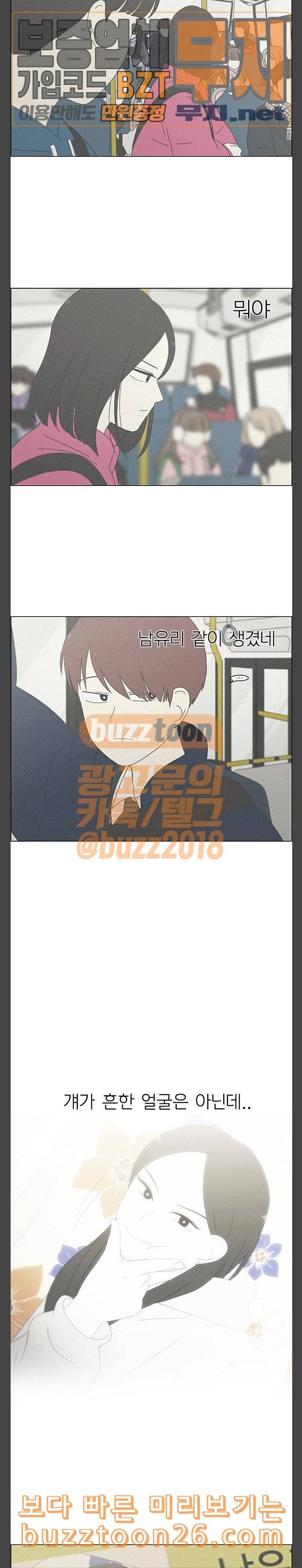 연애혁명 288화 RE 죄와 벌 1 3