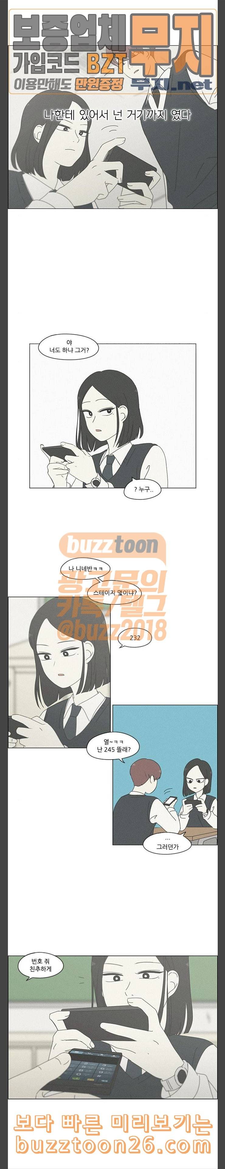연애혁명 288화 RE 죄와 벌 1 6