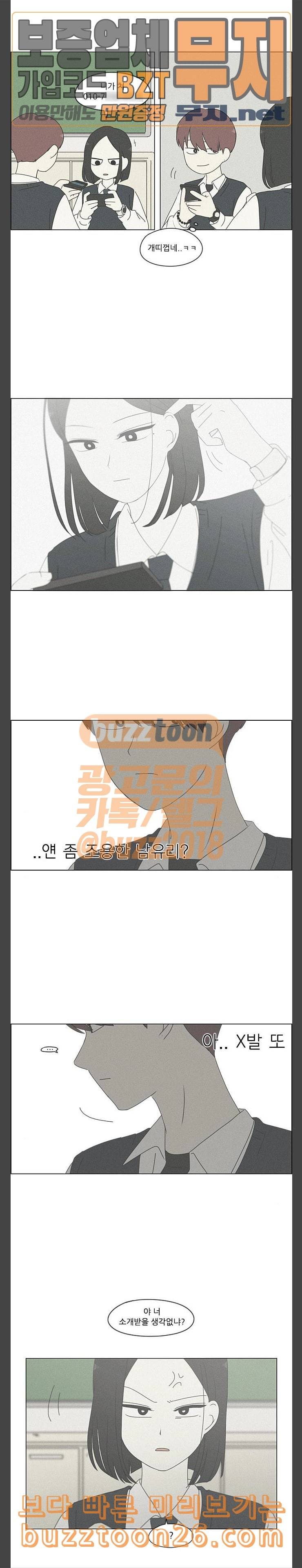 연애혁명 288화 RE 죄와 벌 1 7