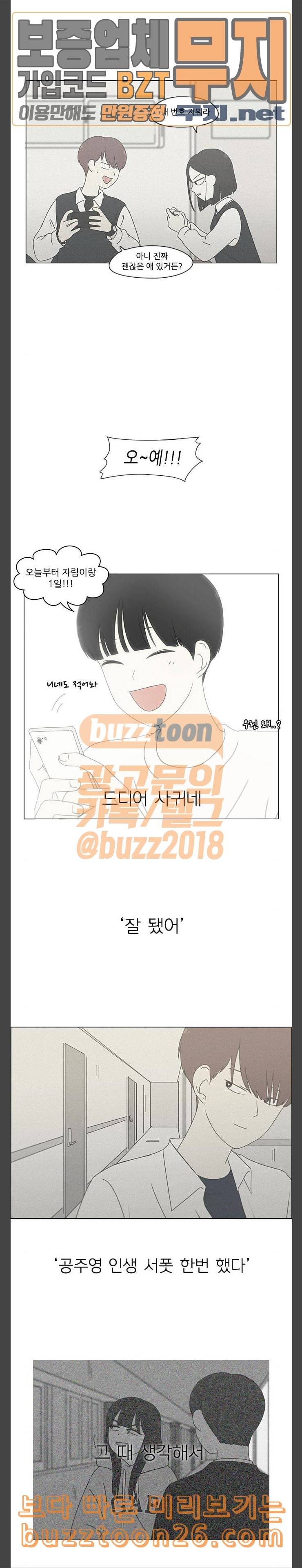 연애혁명 288화 RE 죄와 벌 1 8