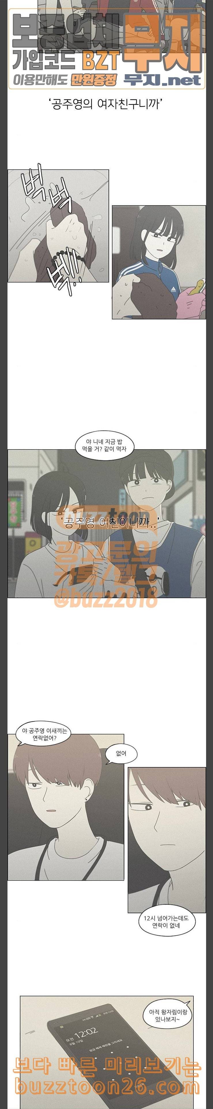 연애혁명 288화 RE 죄와 벌 1 10