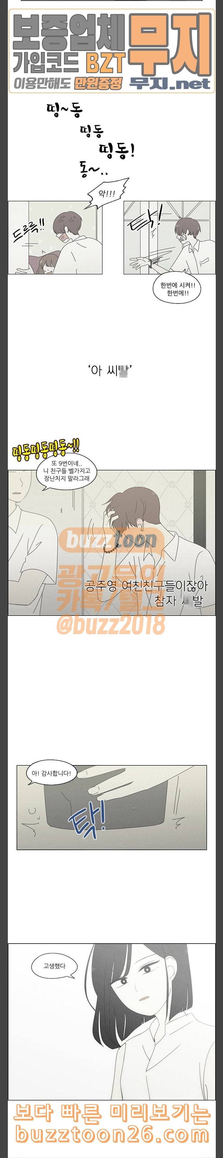 연애혁명 288화 RE 죄와 벌 1 11