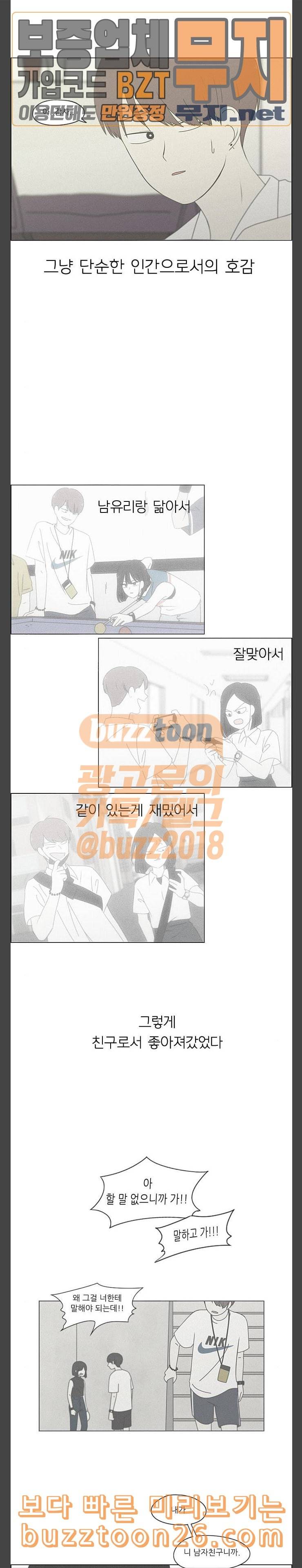 연애혁명 288화 RE 죄와 벌 1 12