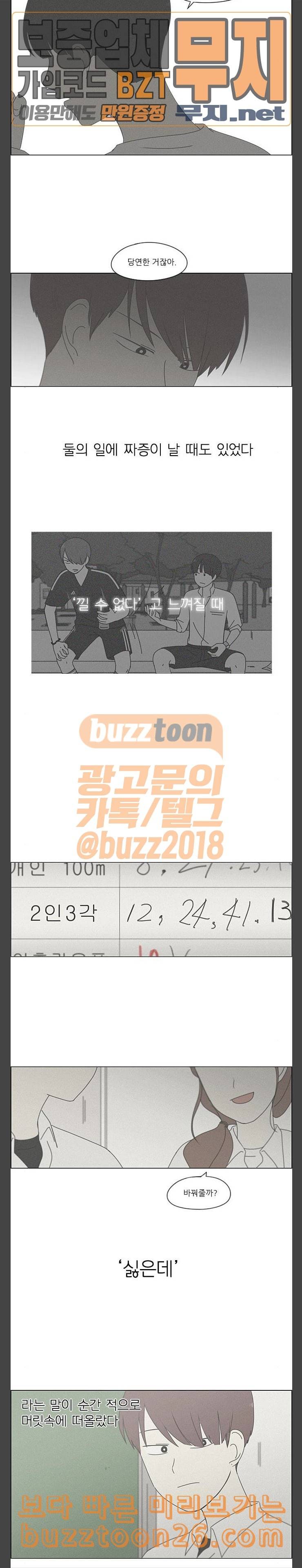 연애혁명 288화 RE 죄와 벌 1 13