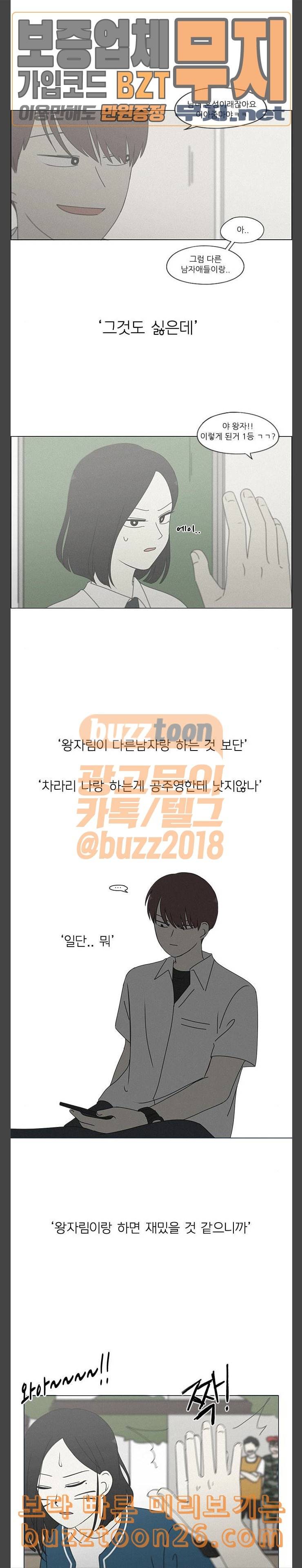연애혁명 288화 RE 죄와 벌 1 14