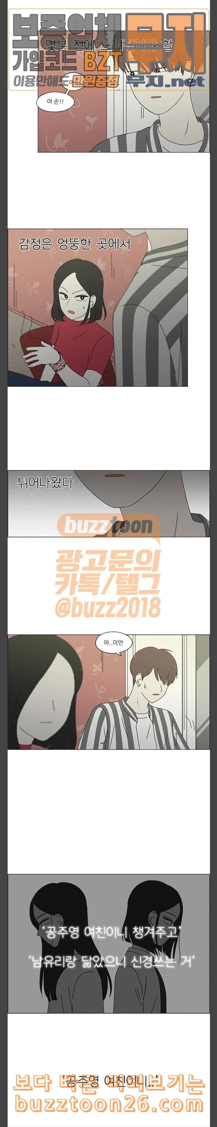 연애혁명 288화 RE 죄와 벌 1 18