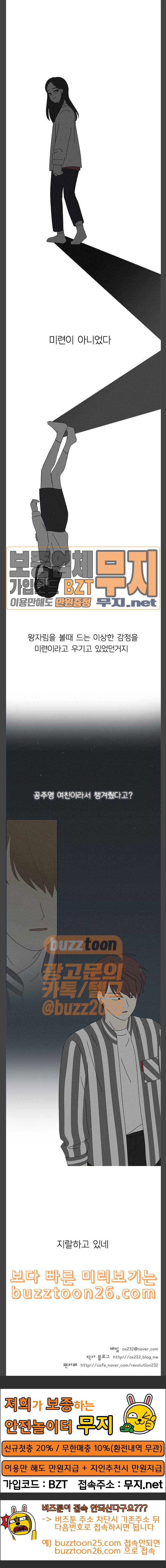 연애혁명 288화 RE 죄와 벌 1 20