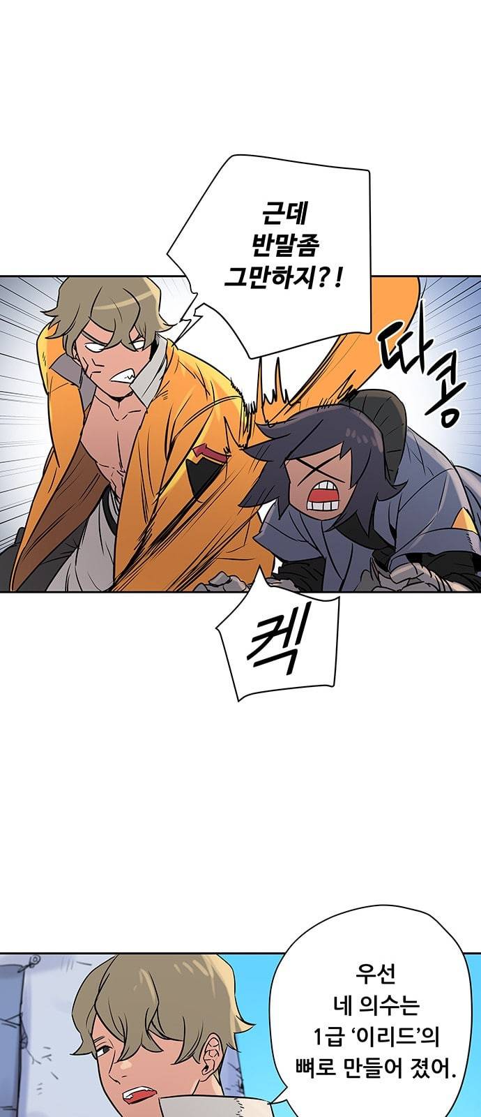 겟라이프 7화 8