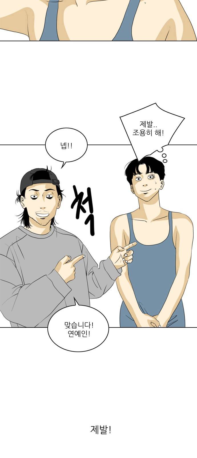 셧업앤댄스 2화 3