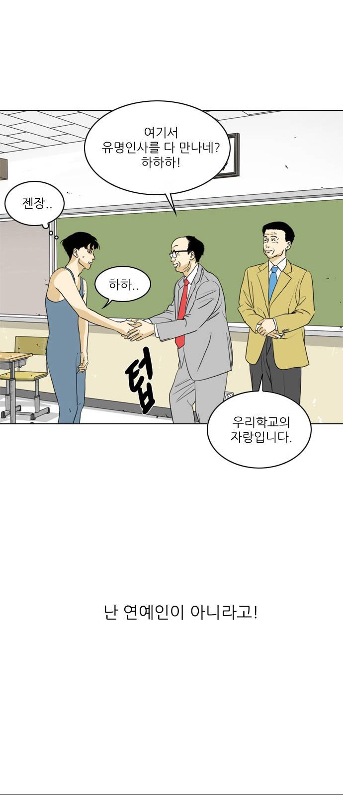 셧업앤댄스 2화 4