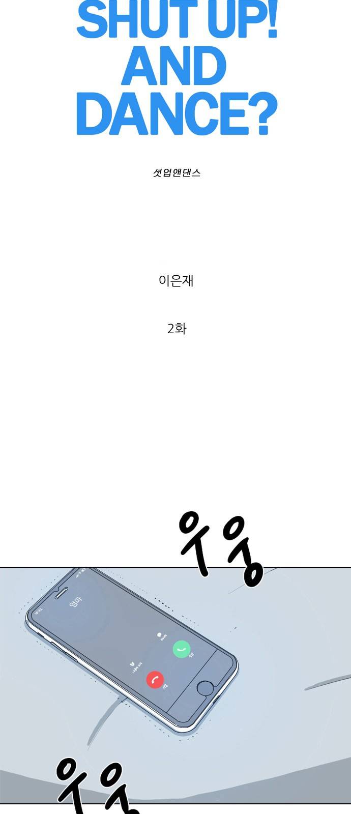 셧업앤댄스 2화 9