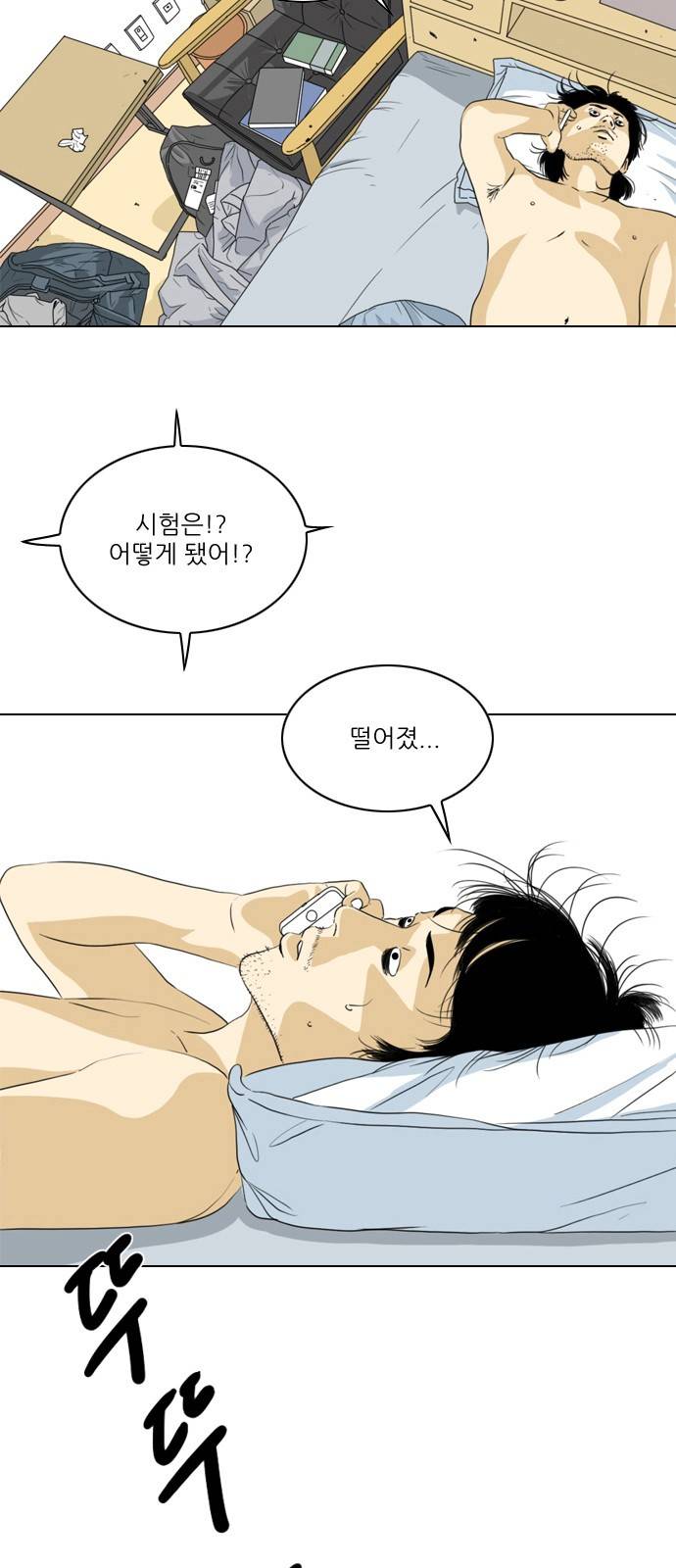 셧업앤댄스 2화 11