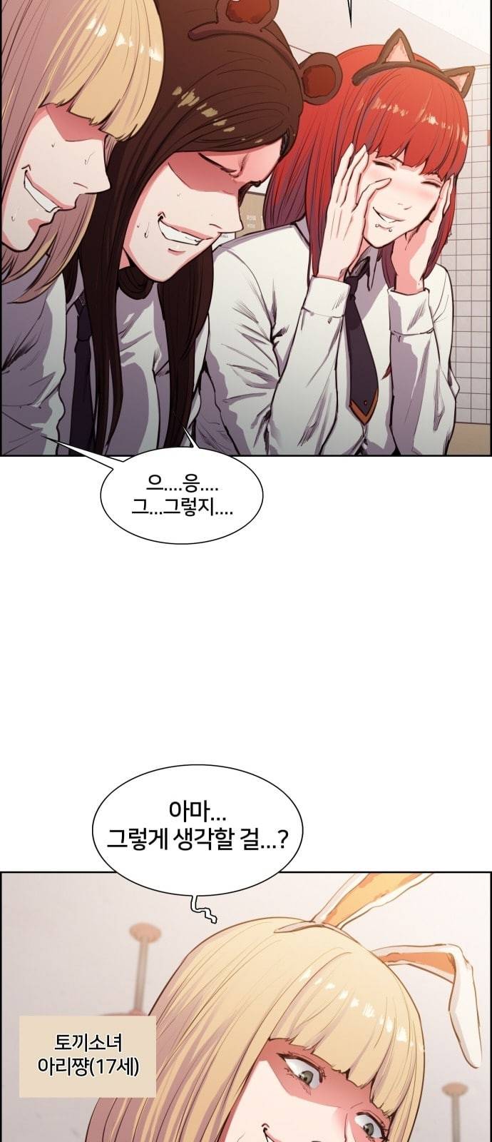 여고전설 1화 8