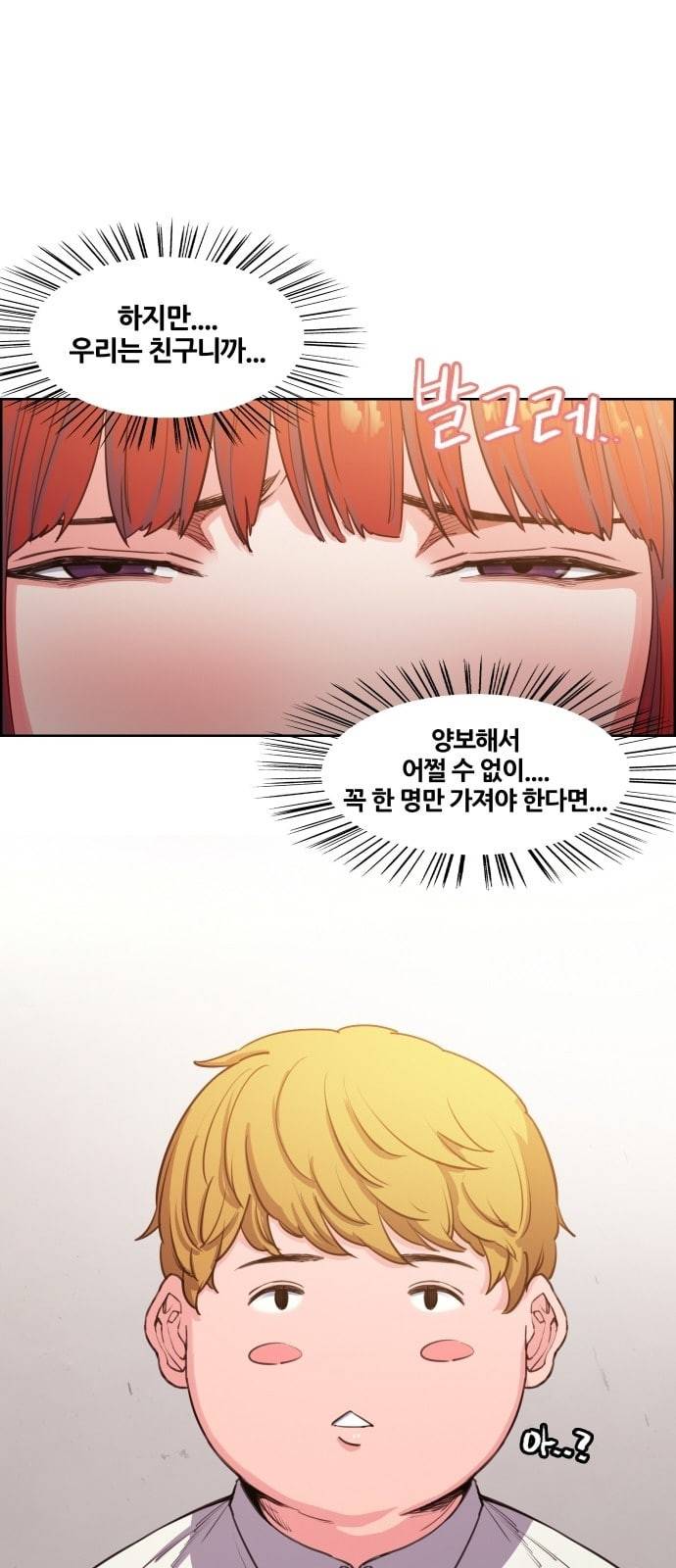 여고전설 1화 16