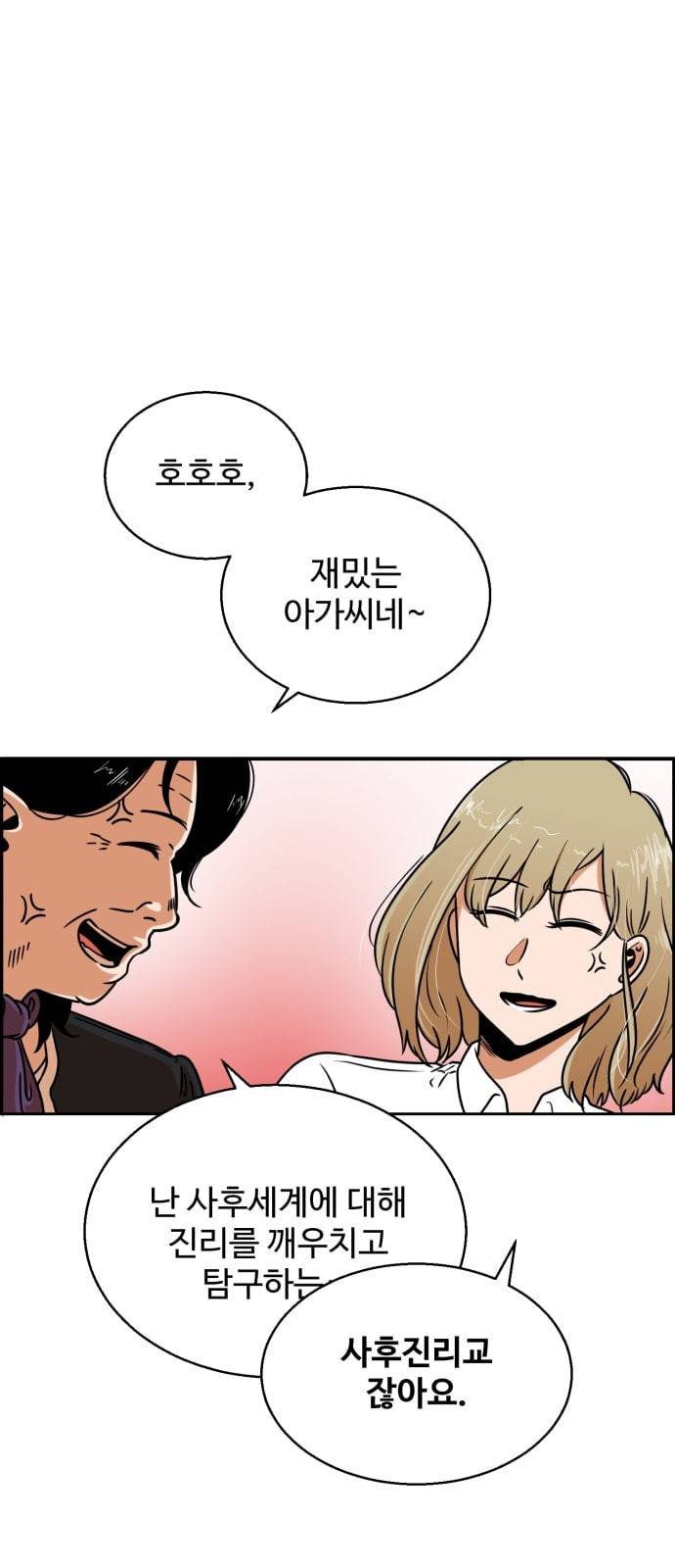 저승사자 출입금지 1화 7