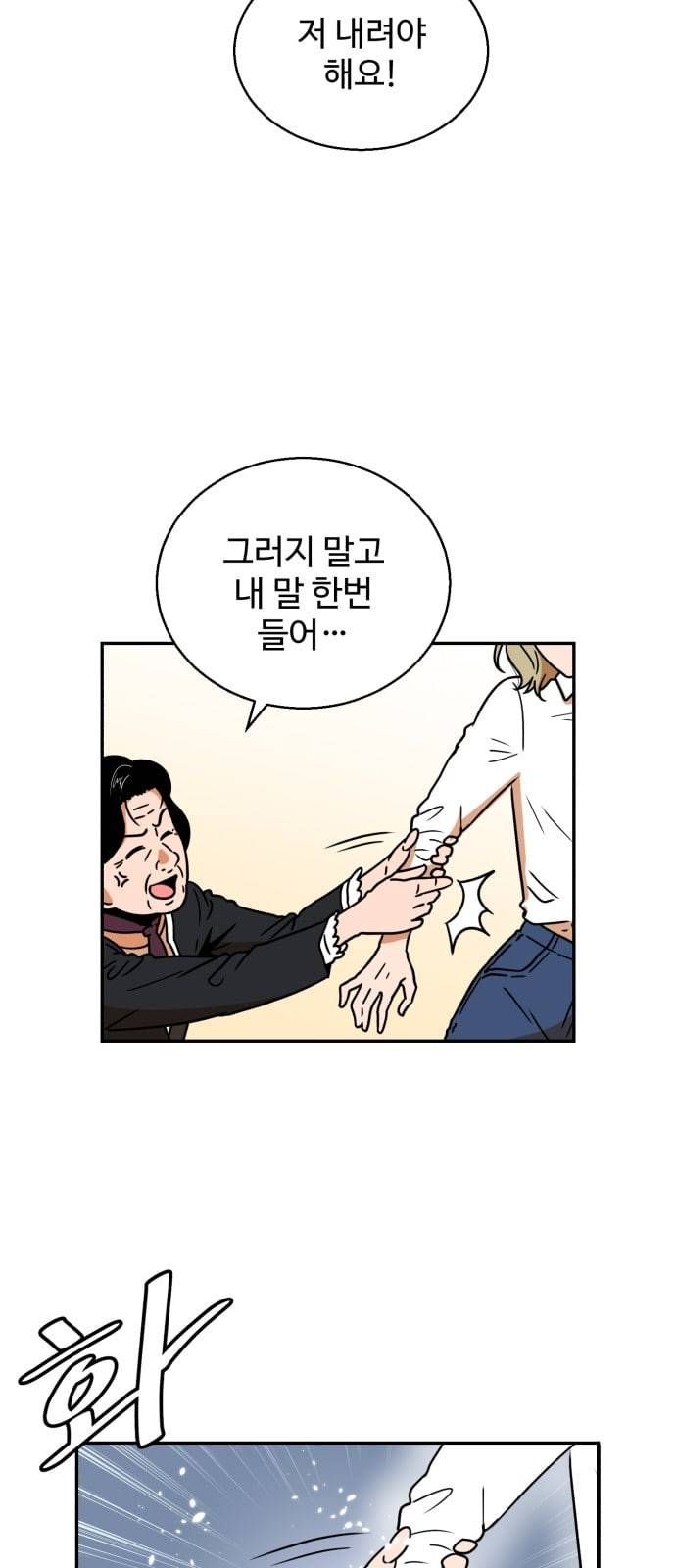 저승사자 출입금지 1화 11