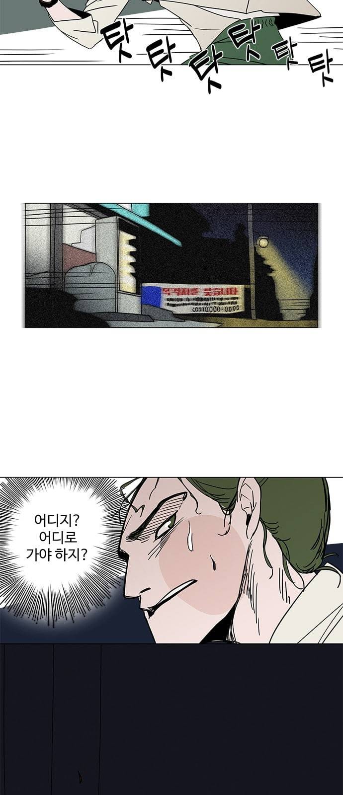먹지마세요 5화 식귀 2