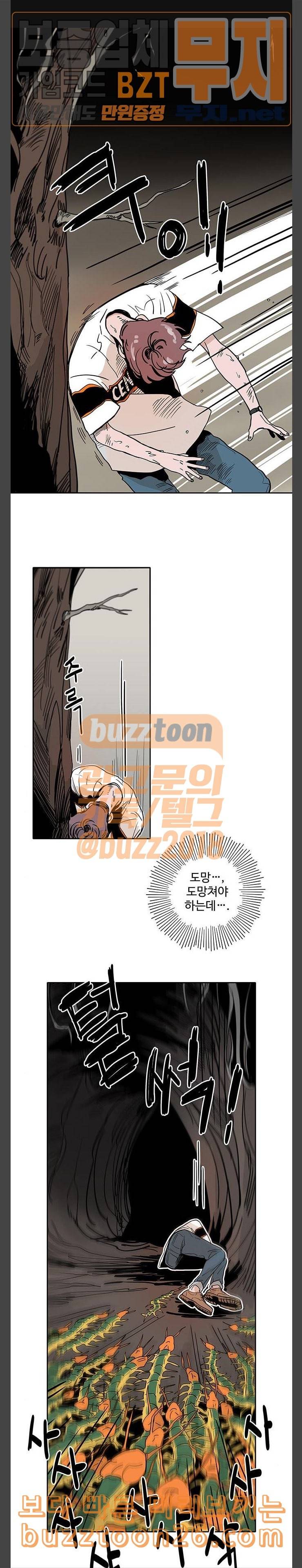 먹지마세요 10화 사장이올시다 1