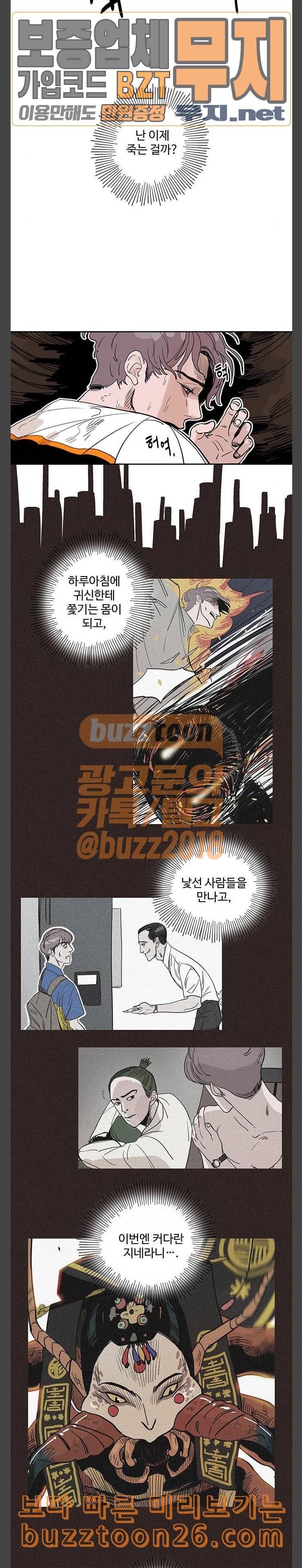먹지마세요 10화 사장이올시다 2