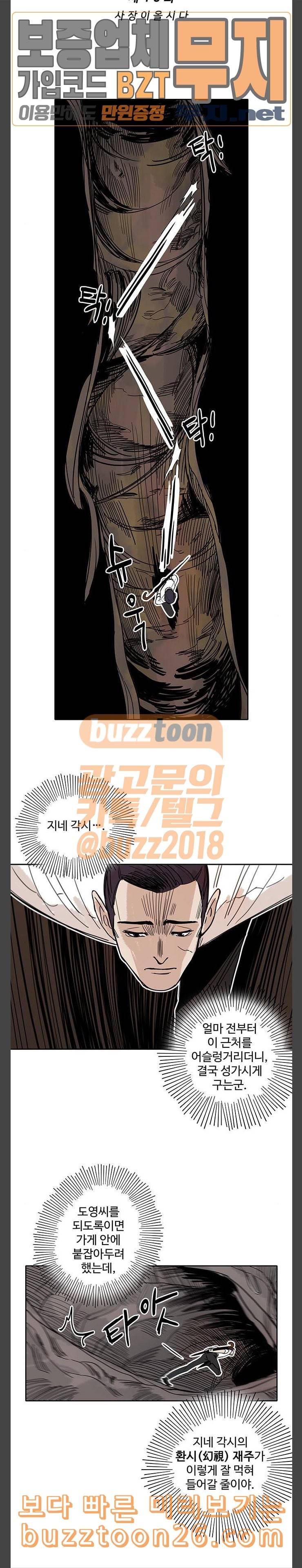 먹지마세요 10화 사장이올시다 4