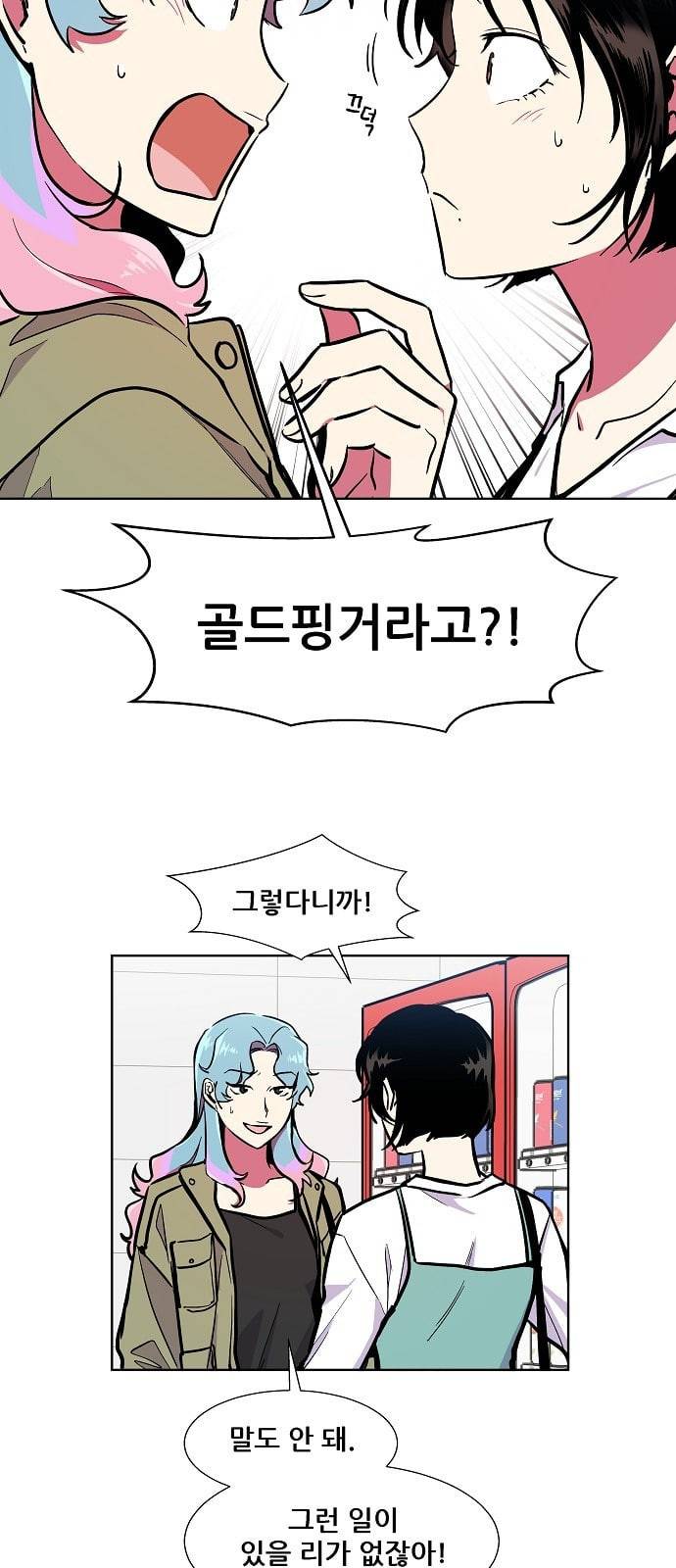 우주최강대스타 62화 8