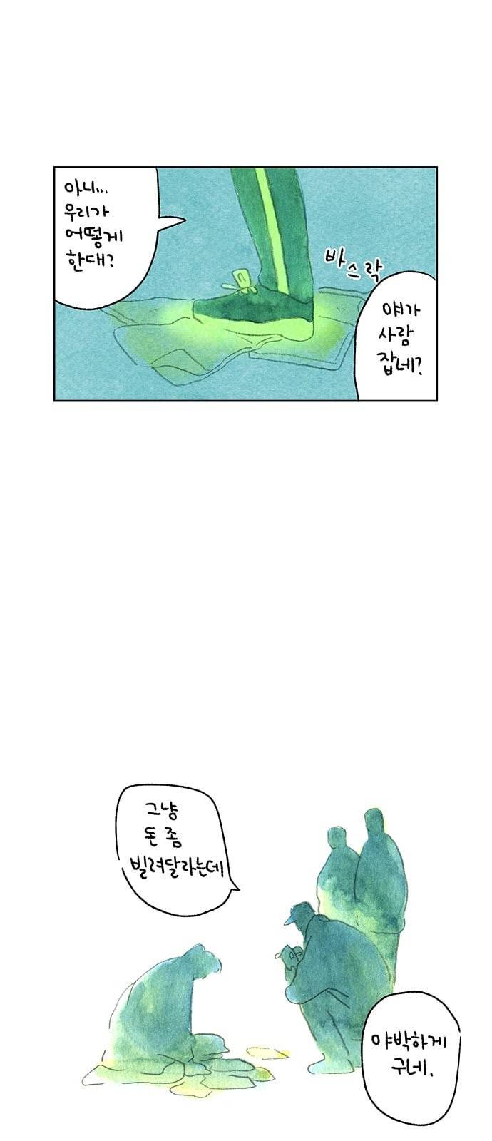 마음의 숙제 36화 1
