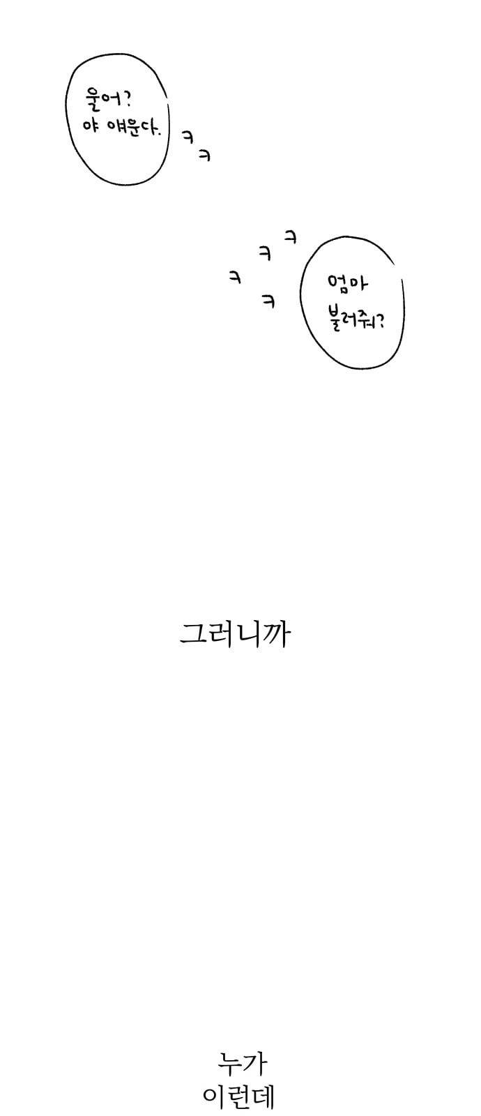 마음의 숙제 36화 2