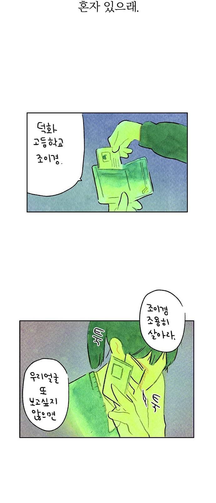마음의 숙제 36화 3