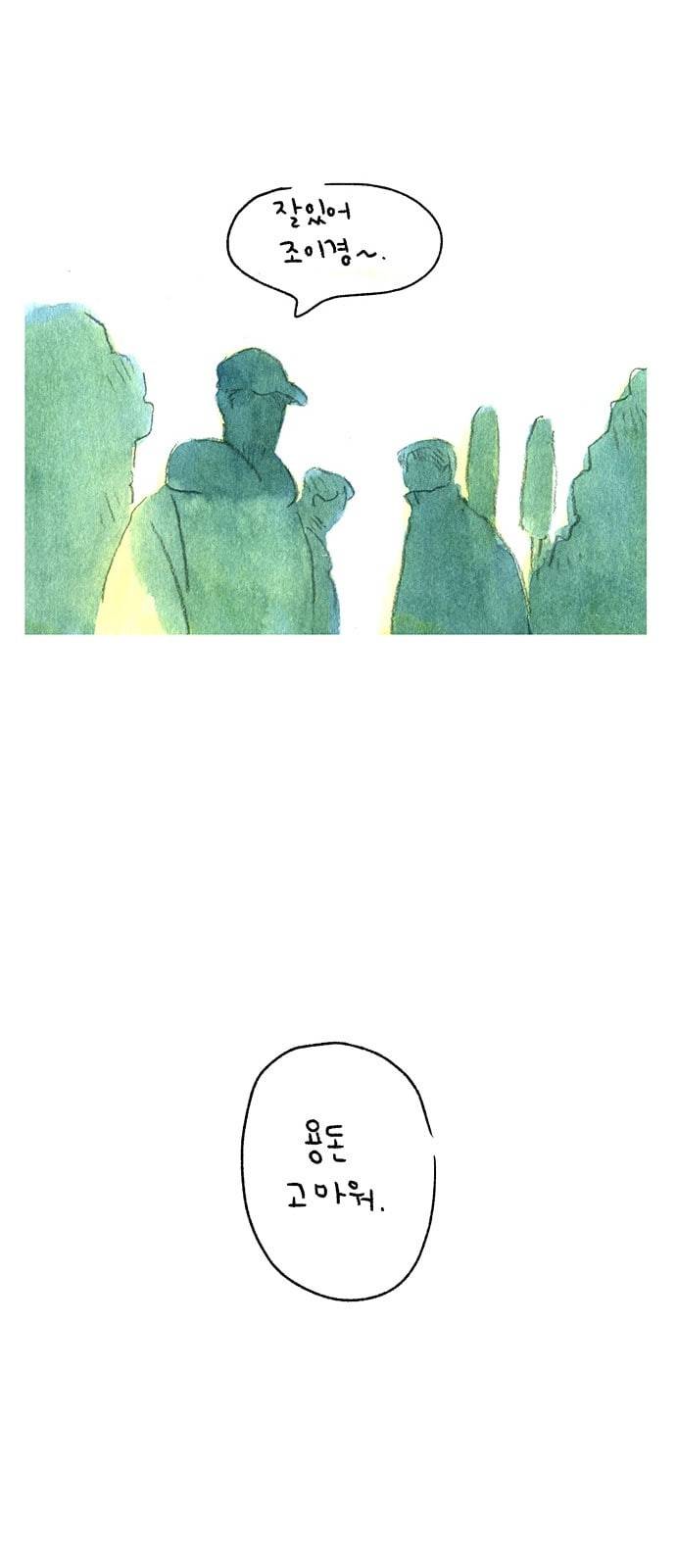 마음의 숙제 36화 4