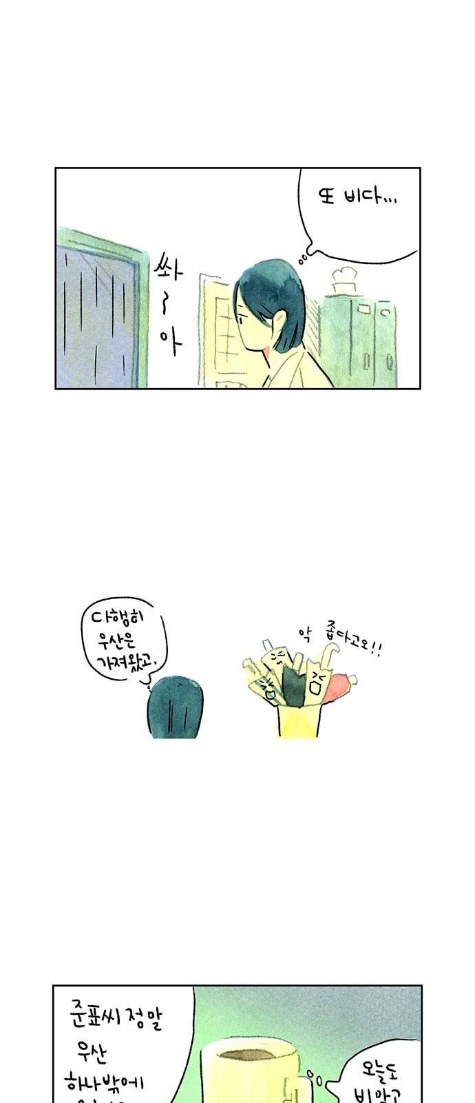 마음의 숙제 36화 6