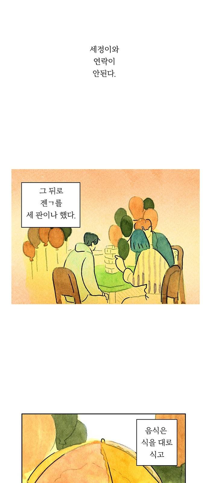 마음의 숙제 46화 1