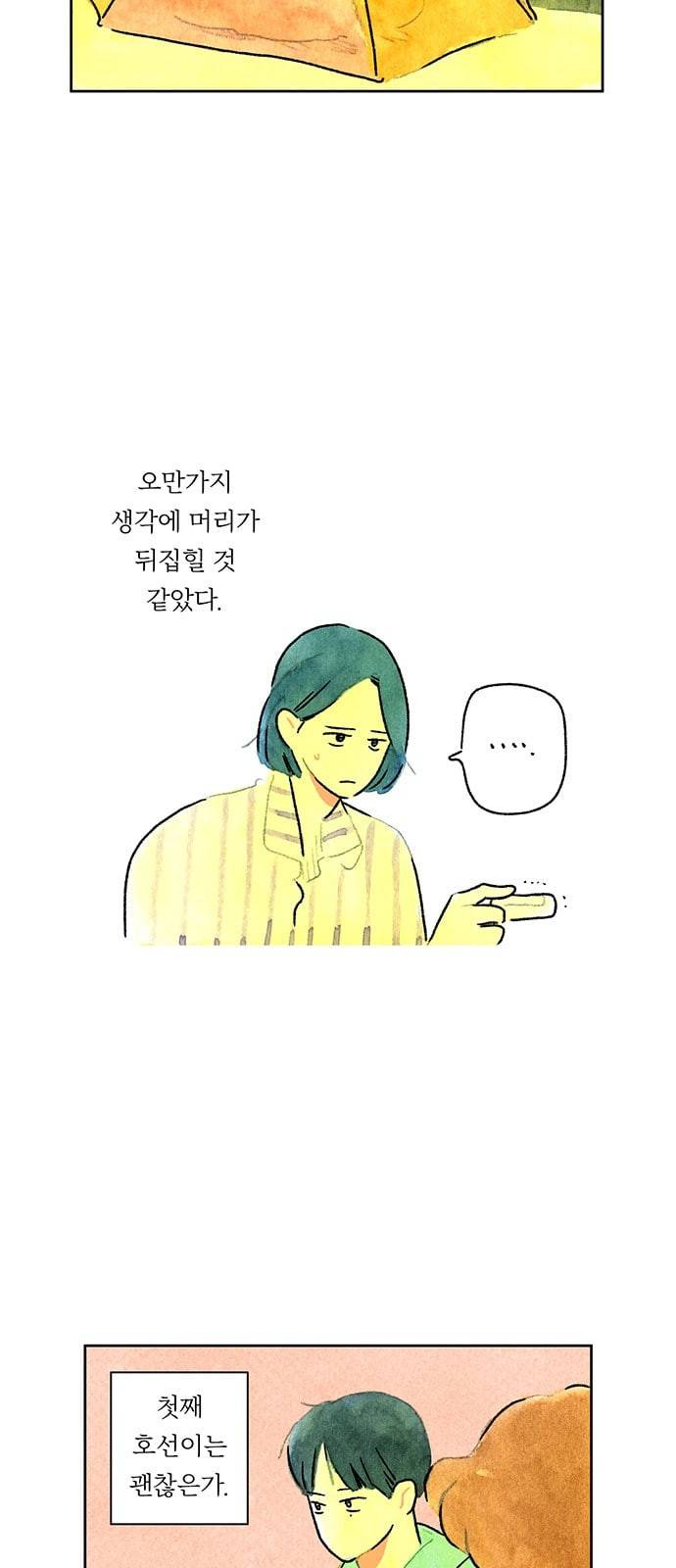 마음의 숙제 46화 2