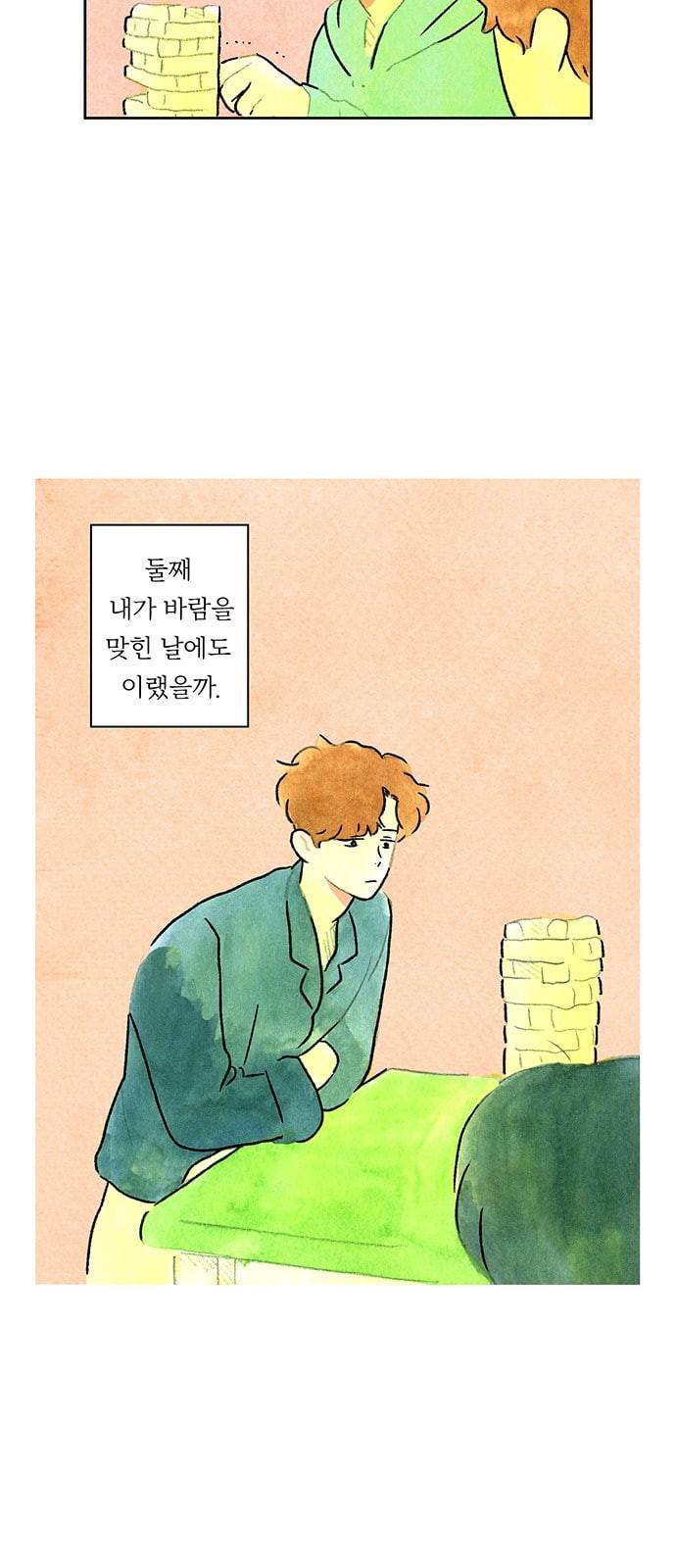 마음의 숙제 46화 3