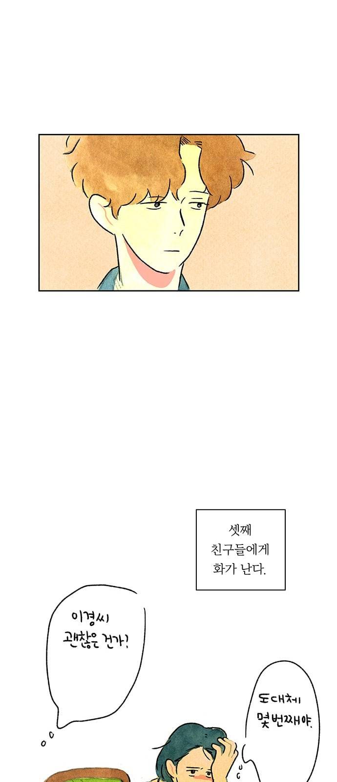 마음의 숙제 46화 5