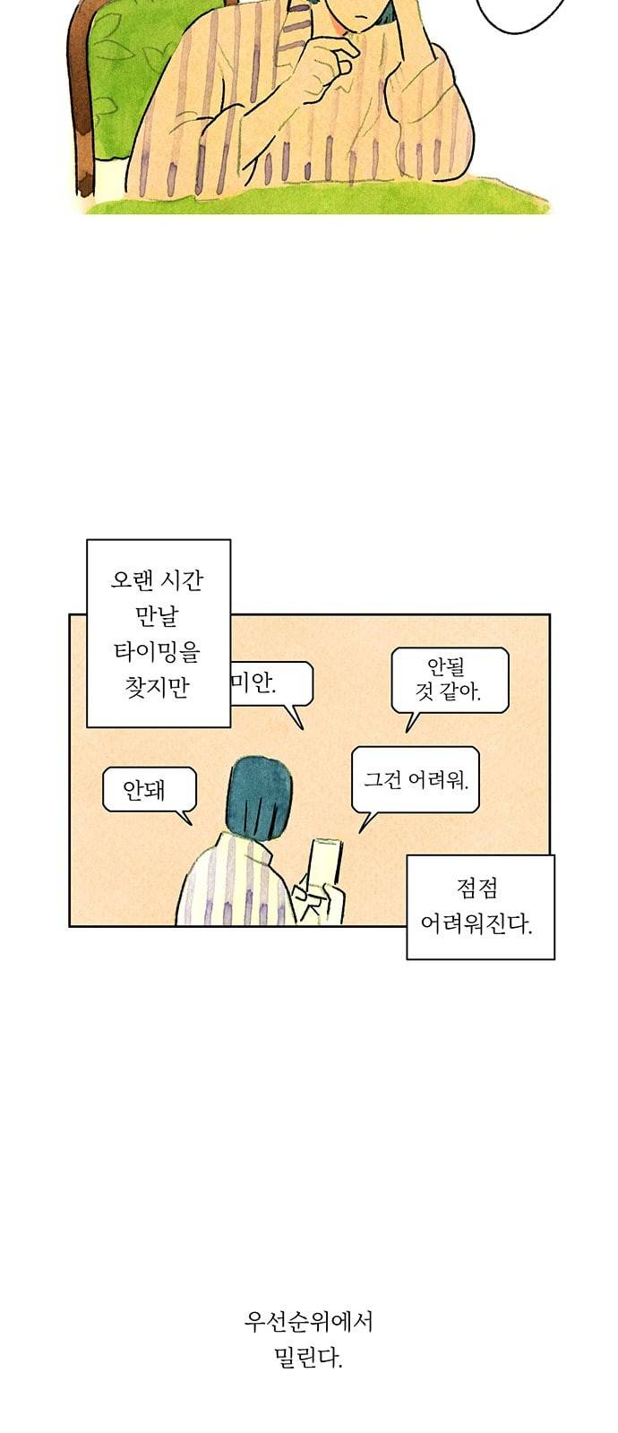 마음의 숙제 46화 6