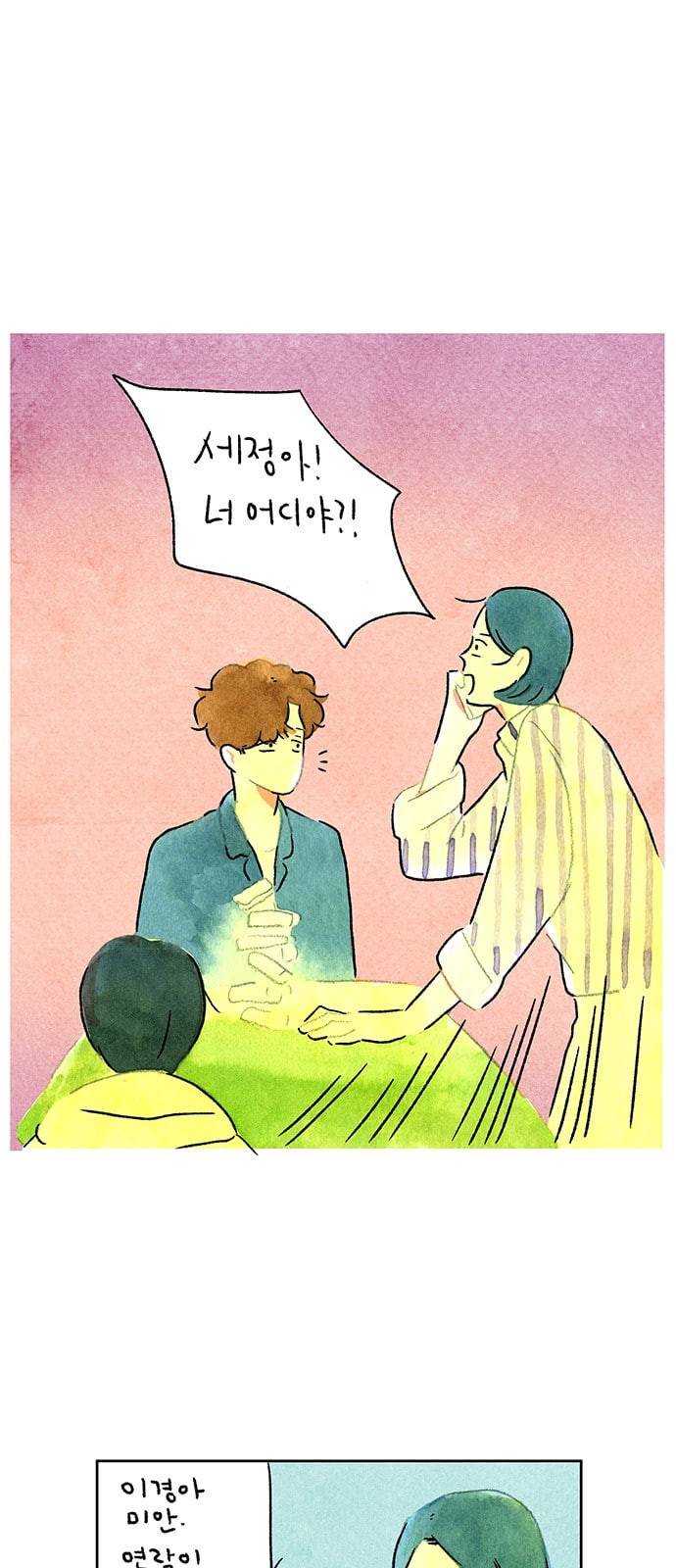 마음의 숙제 46화 8