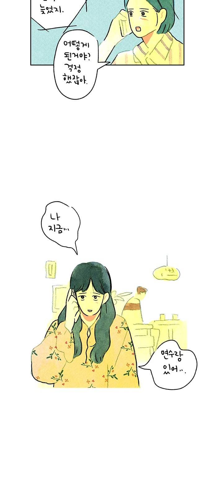 마음의 숙제 46화 9