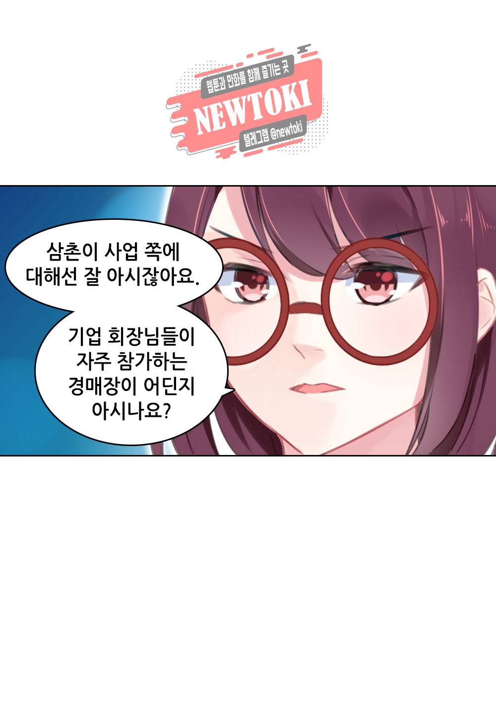 두 탕 뛰는 여신님 87화 4